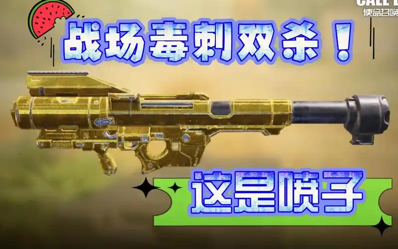 这是毒刺这不是大喷子吗单发伤害爆炸伤害范围大不是喷子是啥