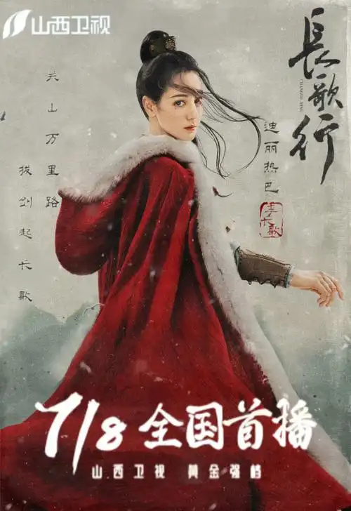 长歌行海报长歌行电视剧预告长歌行电视剧竖版海报电视剧封面图