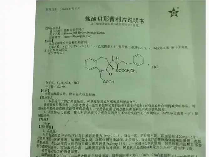 【盐酸贝那普利片10mg*14片/盒/盒】价格_功效与作用_说明书_买药就上