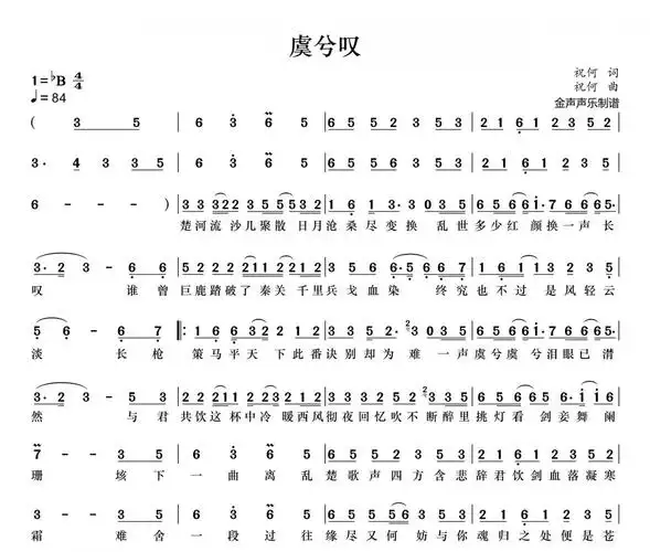 虞兮叹简谱 闻人听書《虞兮叹》简谱 动态简谱视频