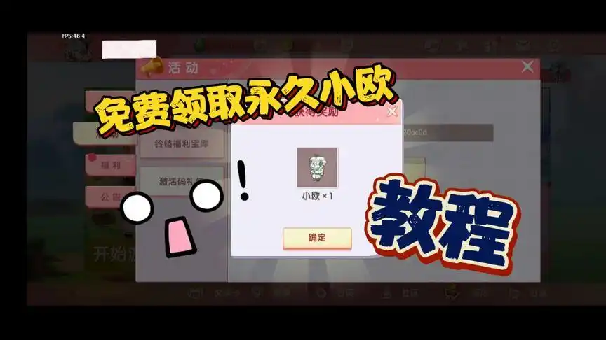 迷你世界 免费领取永久皮肤小欧教程!