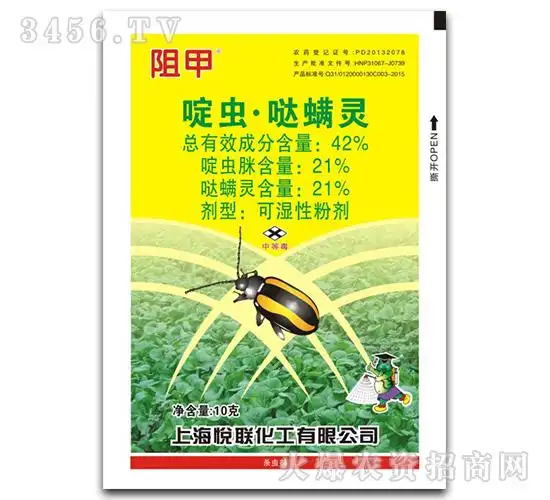 10g啶虫·哒螨灵可湿性粉剂-阻甲-悦联
