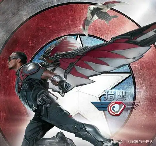 漫威中的那些角色第三期猎鹰