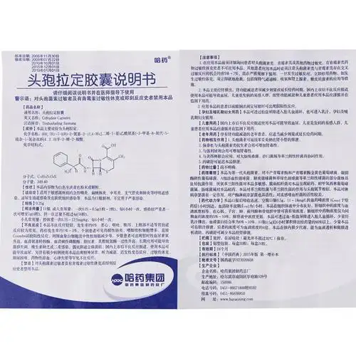 0运费哈药集团头孢拉定胶囊025g24粒盒适用于敏感菌所致的急性咽炎