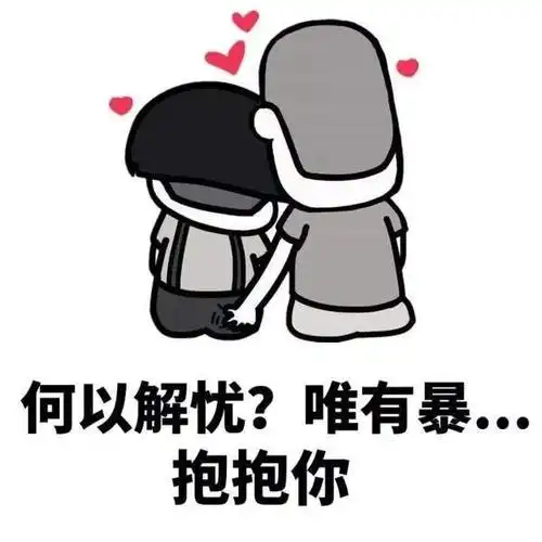 抖音520超好用的套路表情包汇总大全