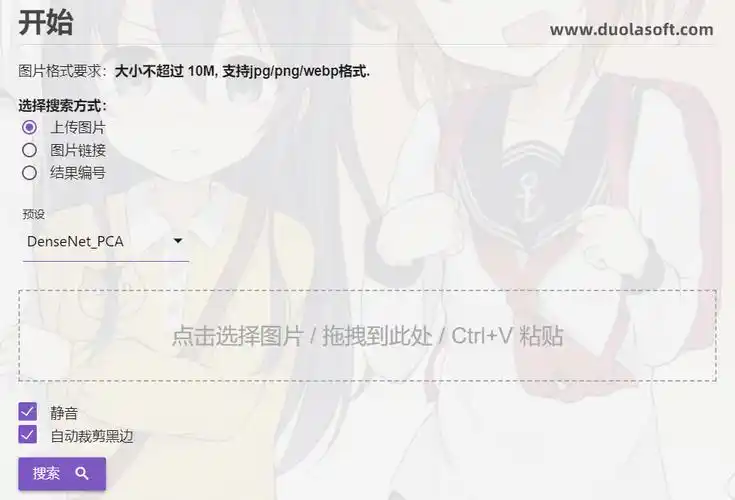 两款在线以图搜番网站快速识别动漫图片出处