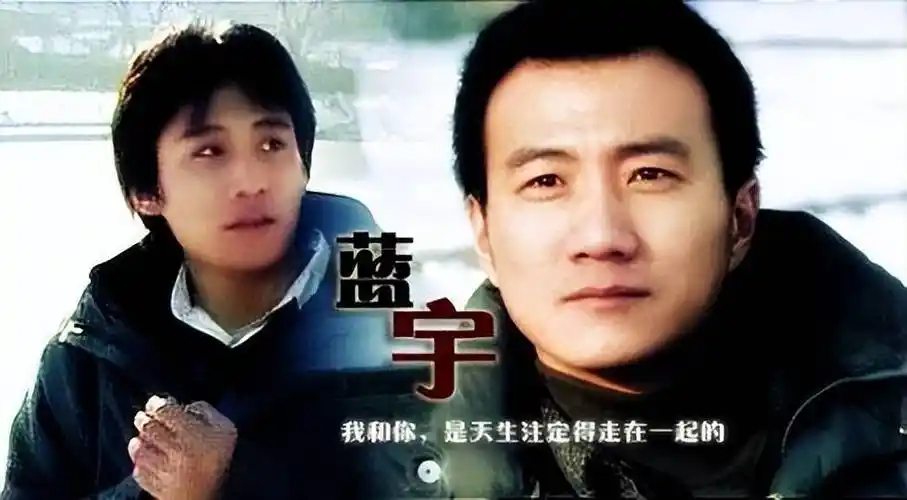 在《蓝宇》这部同性电影中,刘烨和胡军首次以情侣的身份出现在电影中.