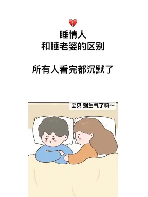 睡情人,和睡老婆的区别92