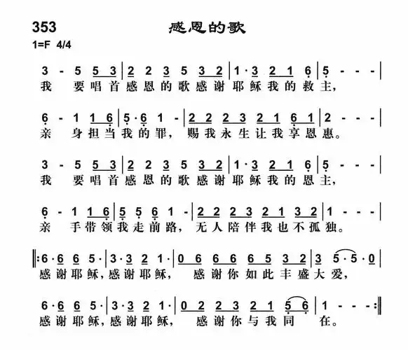 下载353感恩的歌歌谱