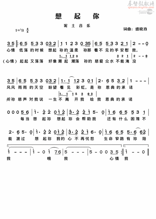 下载想起你歌谱