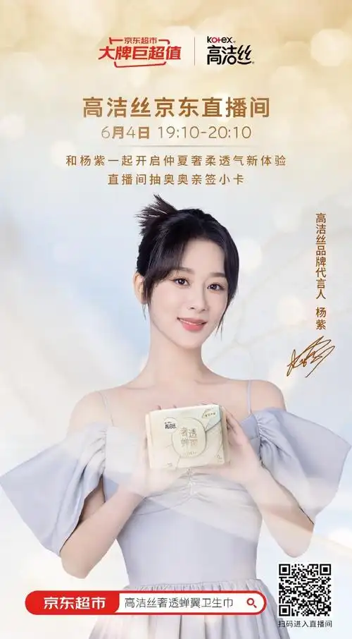 女生出游必备高洁丝卫生巾,轻薄自在,亲肤柔软,各种爆款总有一个是你