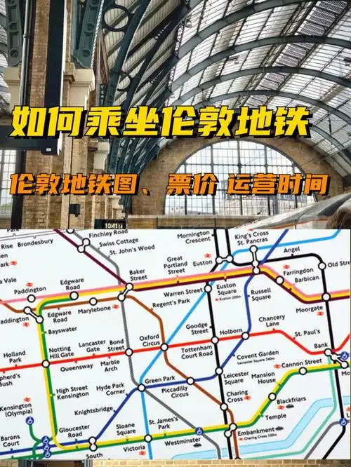 英国生活07一站式伦敦地铁乘坐攻略