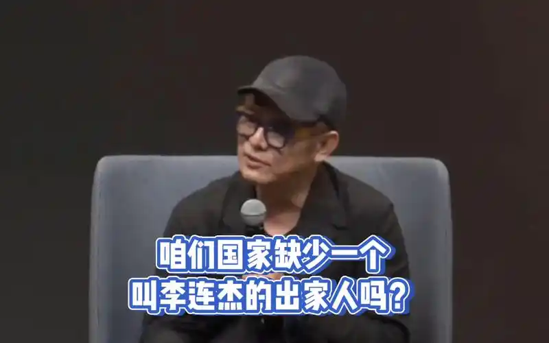 咱们国家缺少一个,叫李连杰的出家人吗?