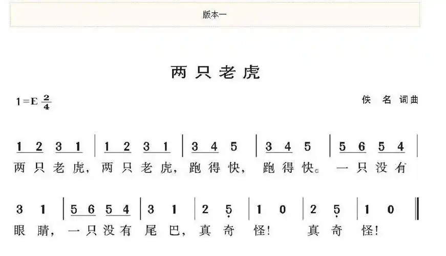 两只老虎钢琴谱简谱各种版本
