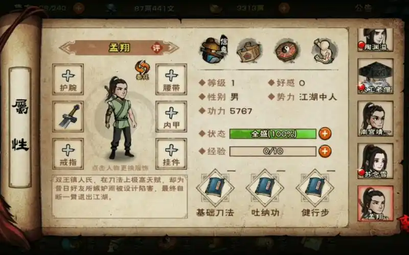 烟雨江湖终于得到孟翔了