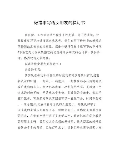 做错事写给女朋友的检讨书_第1页