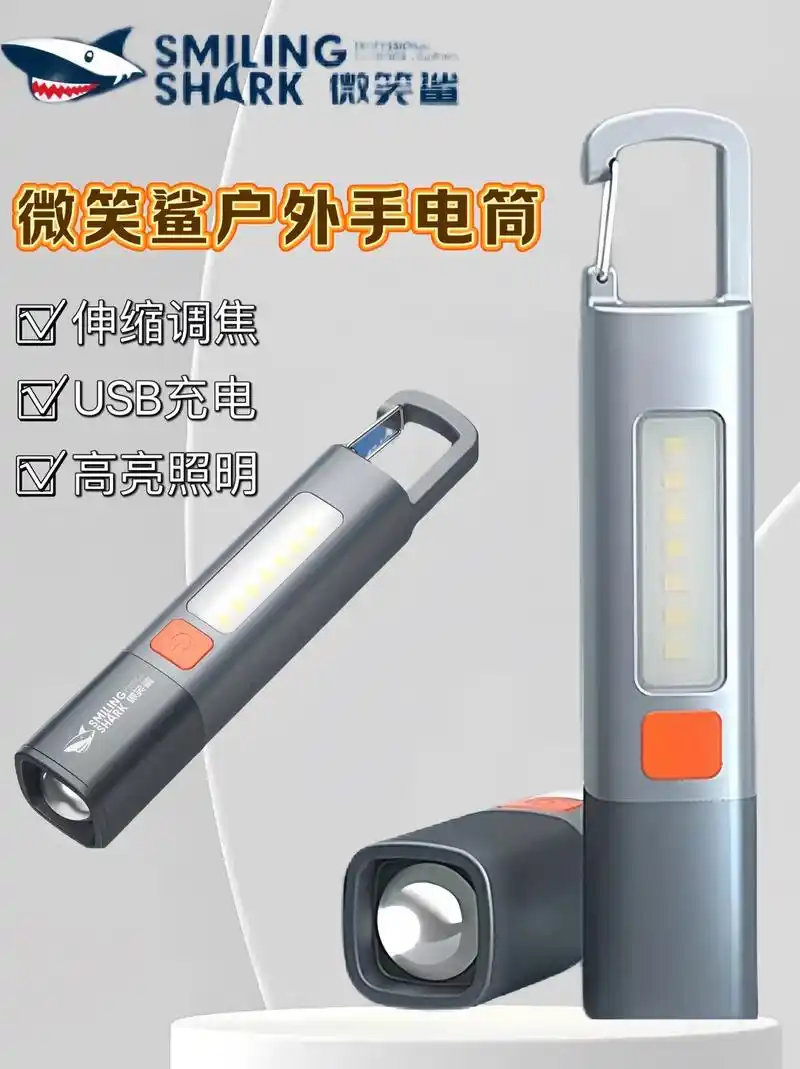 强光照明微笑鲨手电筒