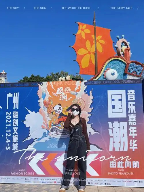 国潮音乐节飞行棋组织