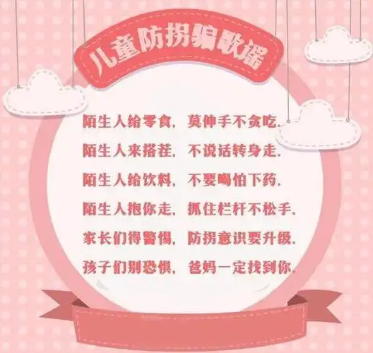 筒一堂课l儿童防拐骗公益活动第二期66晚