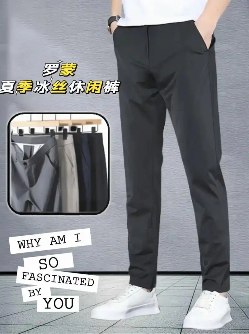 罗蒙夏季男士薄款冰丝休闲裤