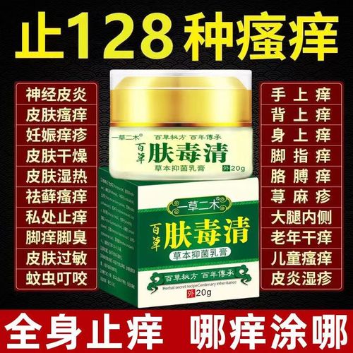 肤毒清牛皮癣银屑病皮肤瘙痒药皮炎湿疹手足真菌感染止痒特效药膏
