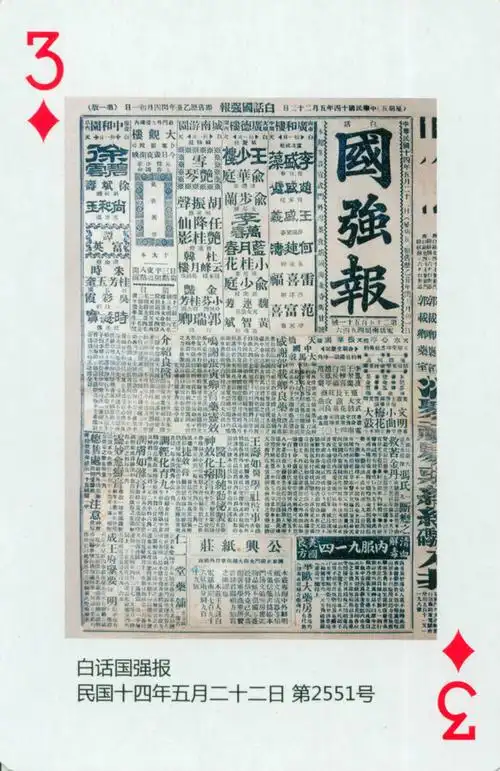 【转载】民国老报纸