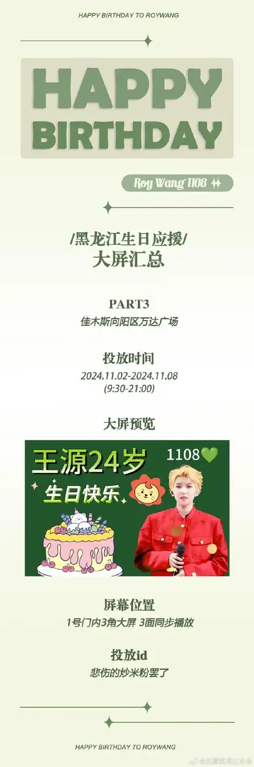 王源24岁如是凌云梦##王源1108二十四岁生日快乐