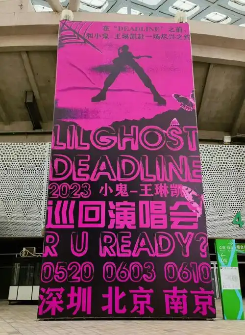 小鬼巡演粉丝应援