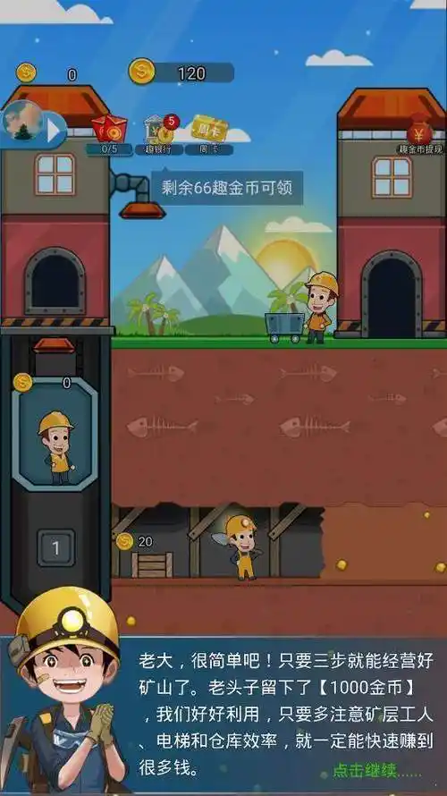 挖矿达人红包版游戏特色