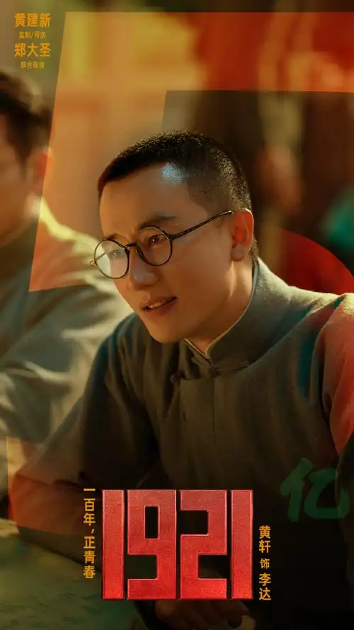 1921票房破5亿##黄轩电影1921