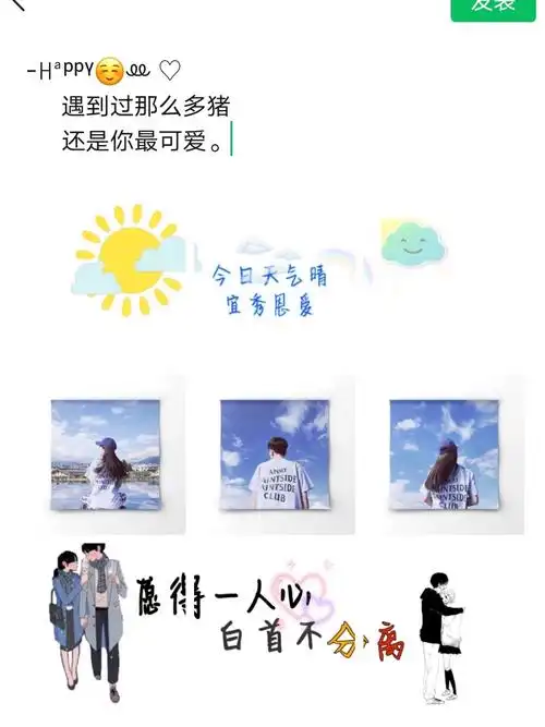 秀恩爱朋友圈九宫格文案