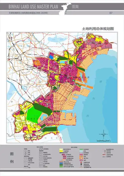 天津市滨海新区土地利用总体规划(2006-2020年)