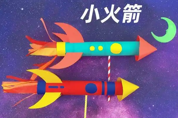 幼儿园科技小手工纸筒制作简单又漂亮的火箭步骤图解