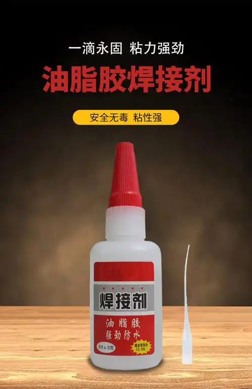 胶水补鞋补胎粘铁金属木材陶瓷水管塑料防水焊接剂 一等品50克油性