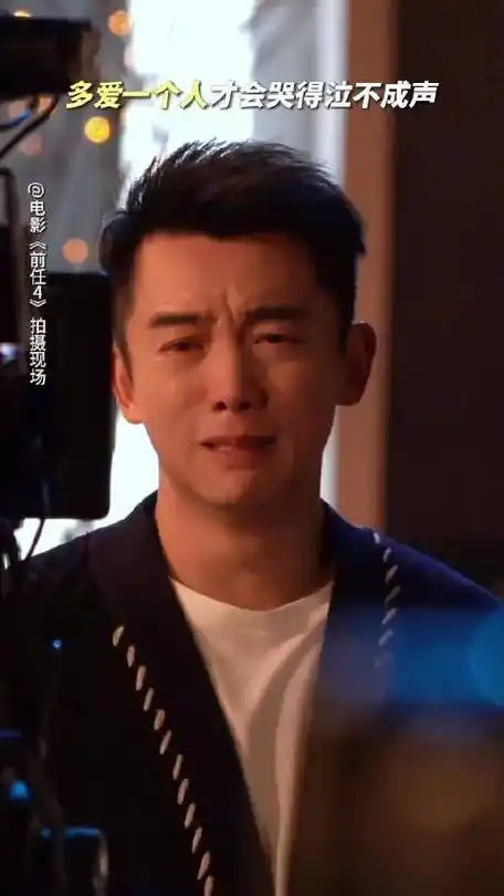 电影《前任》系列每部都有名场面,郑恺哭着吹口哨这场戏,是《前任4》