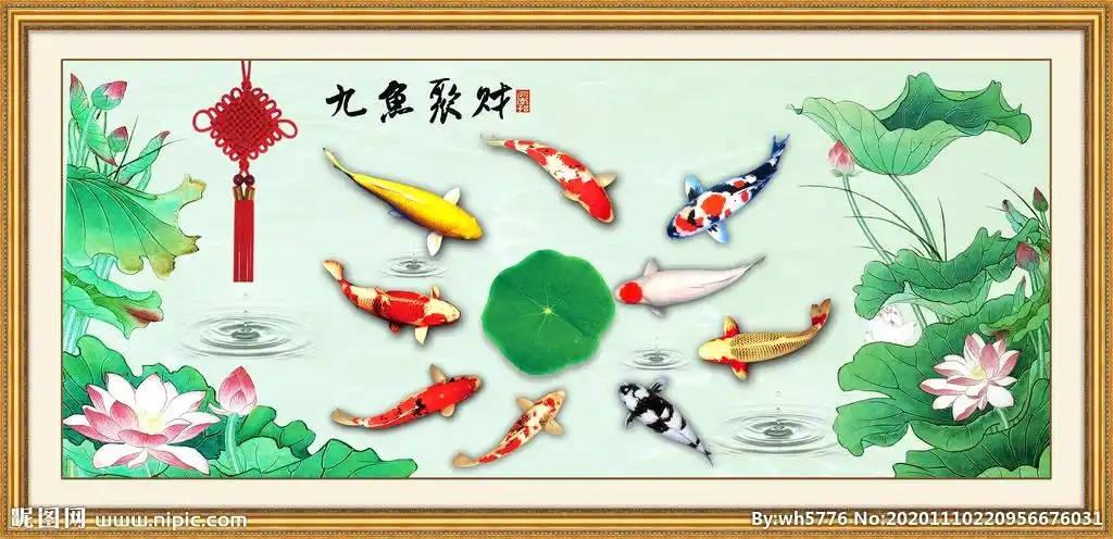 九鱼聚财图片