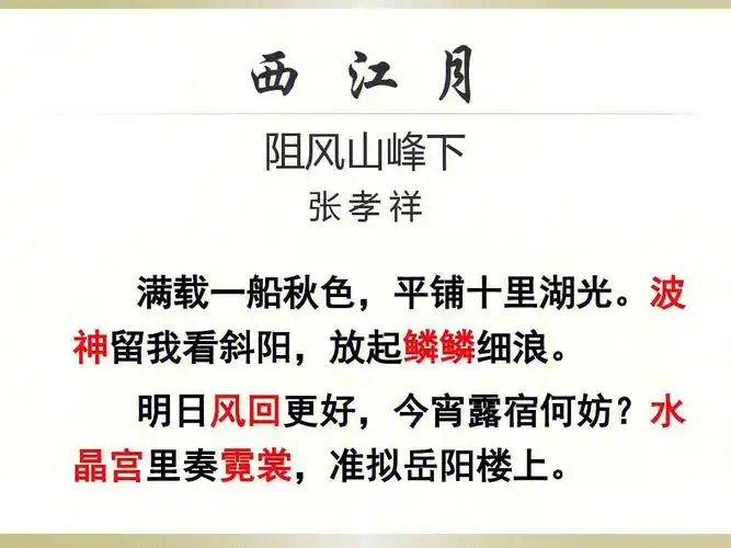 张孝祥西江月阻风三峰下