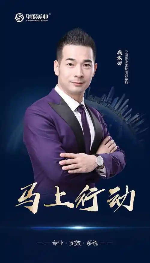 华盛美业宣传海报