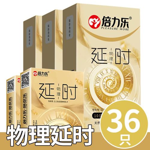 倍力乐避孕套物理延时超薄安全套男用光面中号成人情趣计生性用品