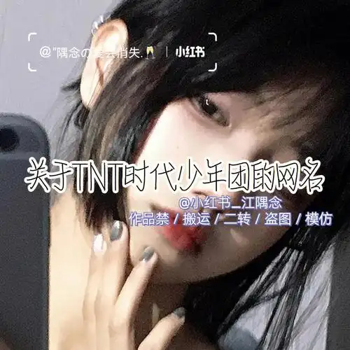 关于tnt时代少年团的网名