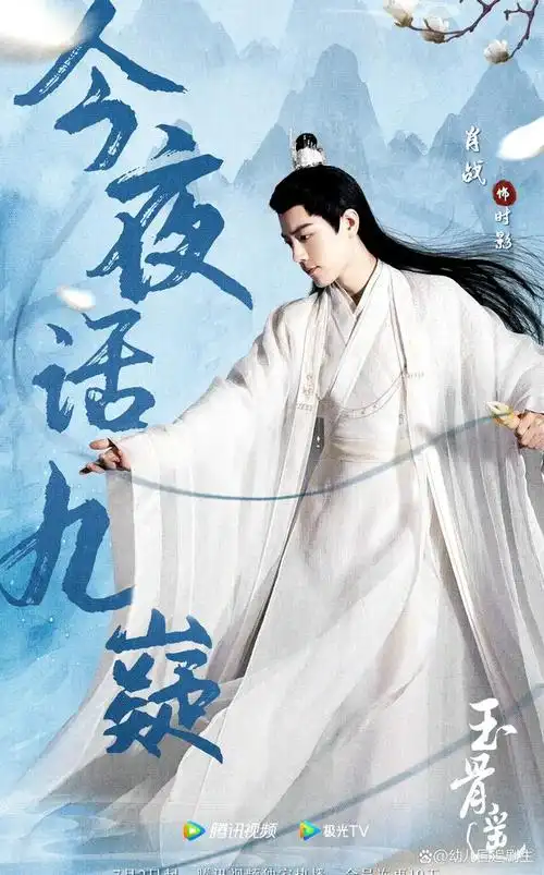 肖战任敏玉骨遥空降,和杨颖马天宇尘缘对打,田忌赛马?