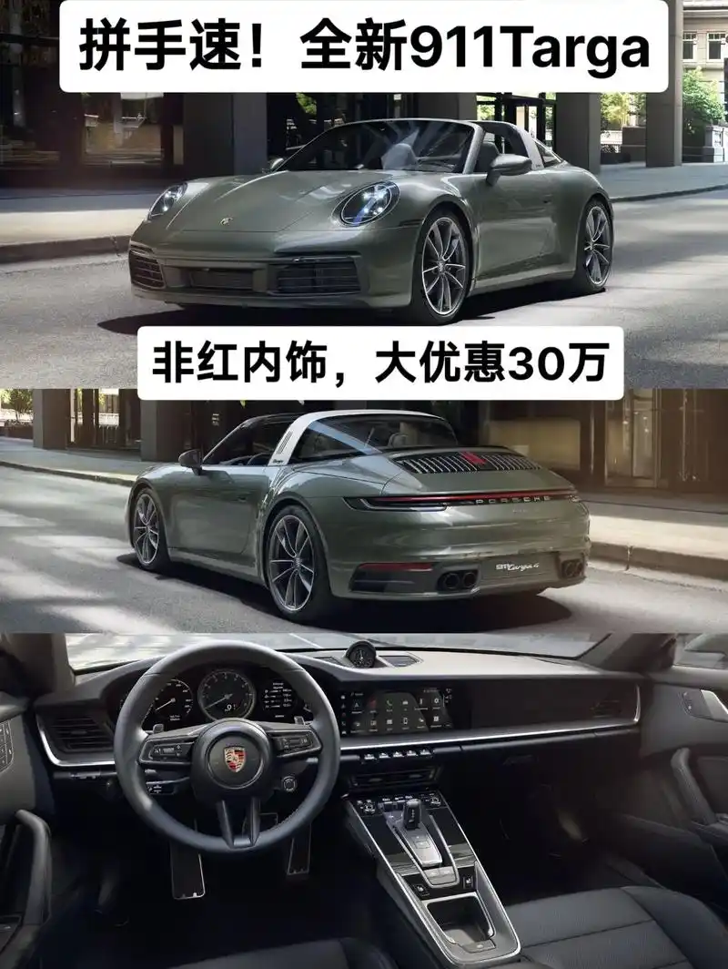 全新911targa非红内饰,大降30万.最美敞篷跑车 91 - 抖音