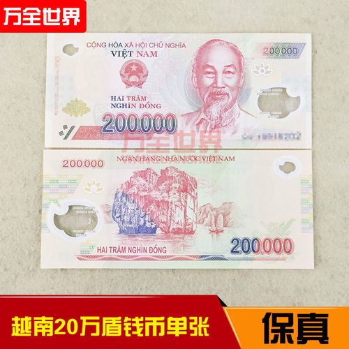 越南200000盾钞亚洲越南20万纸钞全新越南盾越南钱币收藏保真