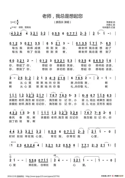 老师,我总是想起你(2个独唱版.mp3*2)_简谱