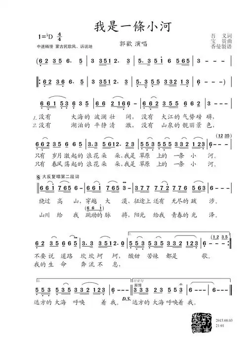 我是一条小河简谱歌谱 下载
