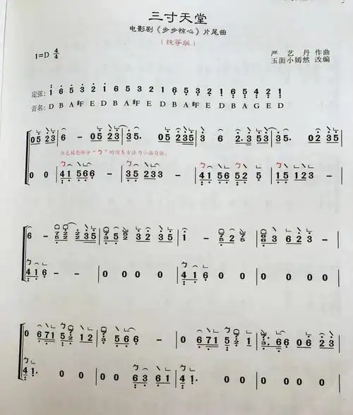 三寸天堂纯筝谱