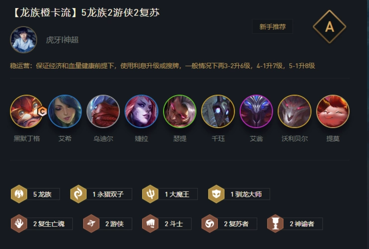 云顶之弈:s5赛季龙族羁绊玩法介绍,带你重温福星的感觉_腾讯新闻