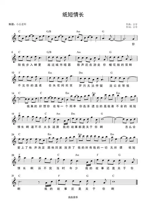 纸短情长 和弦谱钢琴谱-c调-虫虫钢琴