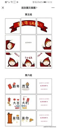 牛年的朋友圈九宫格素材配图