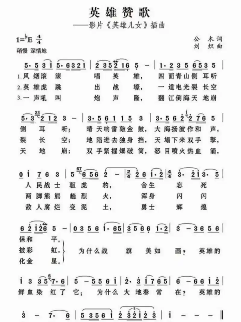 《英雄赞歌》简谱